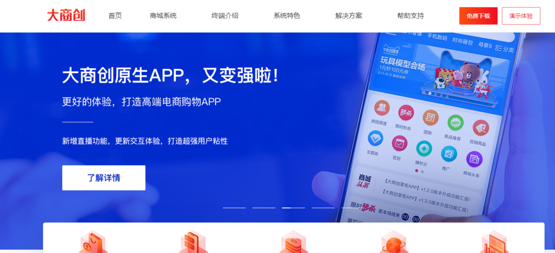 大商创是上海商创网络科技旗下推出的一款b2b2c多用户商城系统,可以为